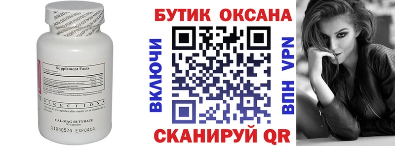 Купить где  Майский  БУТИРАТ 1.4BDO 
