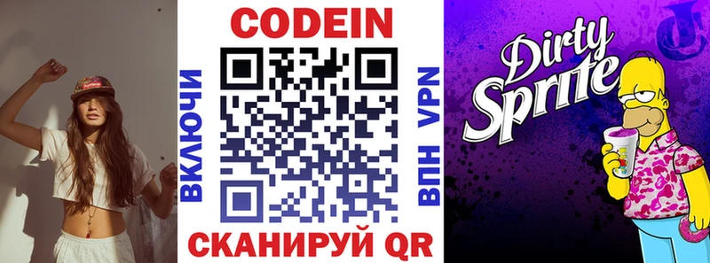 Купить где  Майский  Кодеин Purple Drank 
