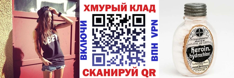 Героин хмурый  Купить закладки  Майский 